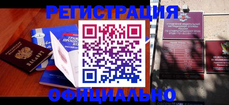 прописка регистрация в Эртили
