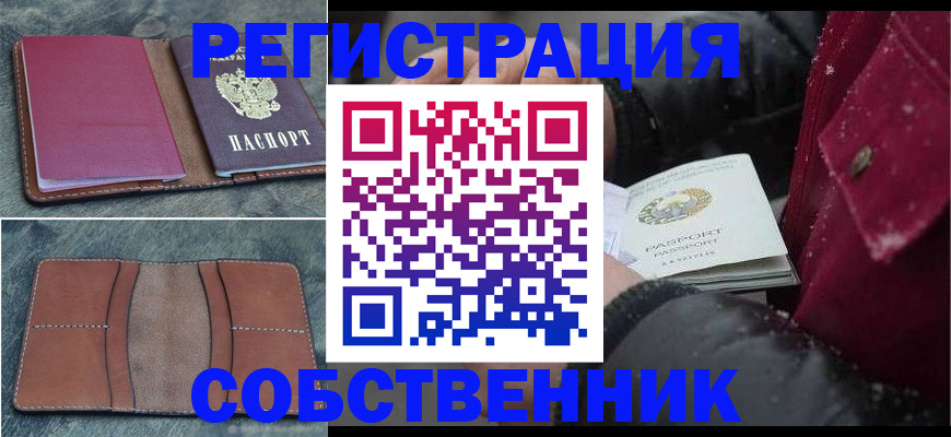 прописка в Эртили